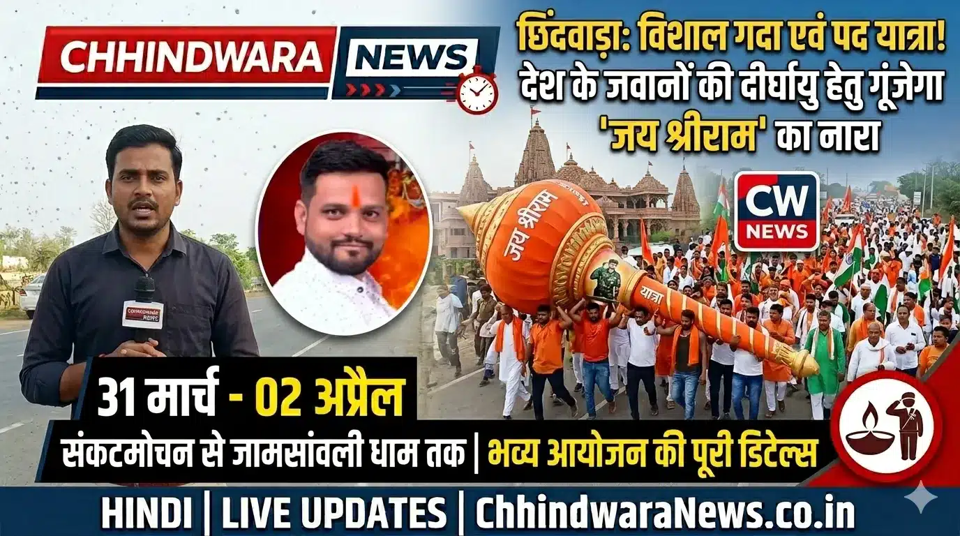 Vishal Gada Yatra Chhindwara
