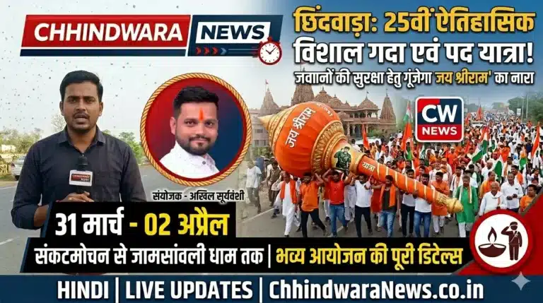 Vishal Gada Yatra Chhindwara