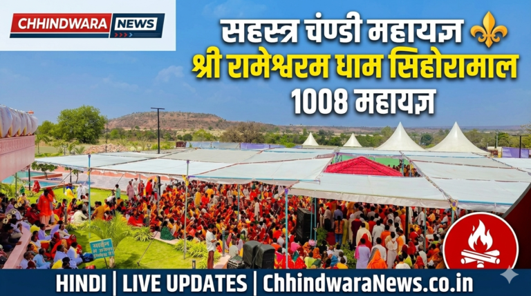 Sahastra Chandi Mahayagya Sihoramal