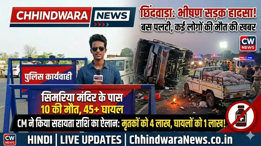 Simariya Bus Accident Chhindwara